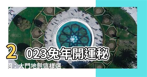 2023大門顏色 雙龍出海意思